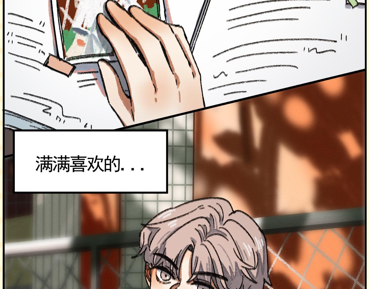《我怀疑他喜欢我》暗恋日记预告！ 第9页