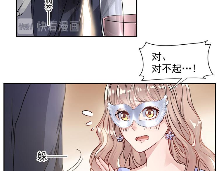 《豪门夜宠萌妻超大牌》第3话 女扮男装 第14页