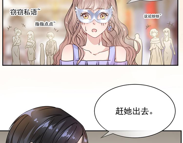 《豪门夜宠萌妻超大牌》第3话 女扮男装 第19页