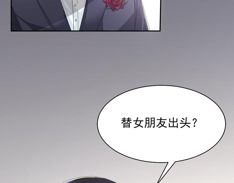 《豪门夜宠萌妻超大牌》第3话 女扮男装 第26页
