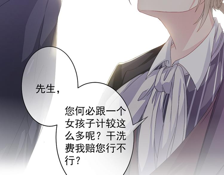 《豪门夜宠萌妻超大牌》第3话 女扮男装 第28页