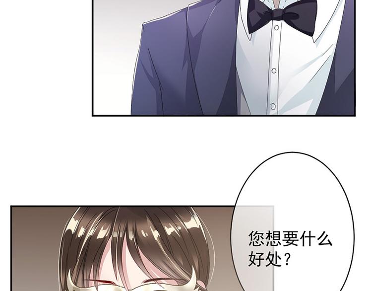《豪门夜宠萌妻超大牌》第3话 女扮男装 第31页