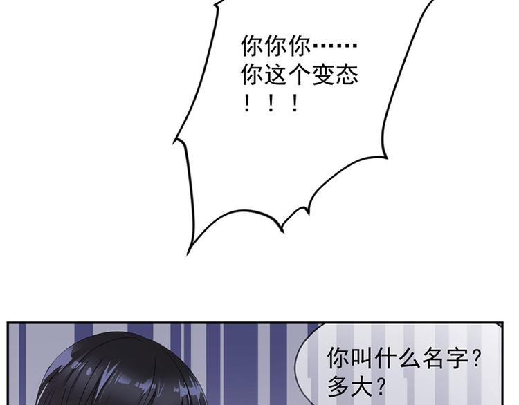 《豪门夜宠萌妻超大牌》第3话 女扮男装 第38页
