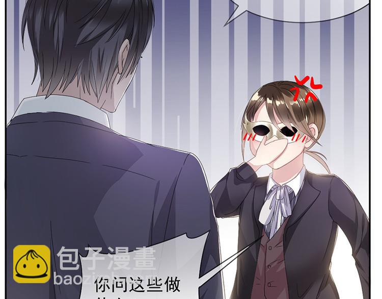 《豪门夜宠萌妻超大牌》第3话 女扮男装 第39页