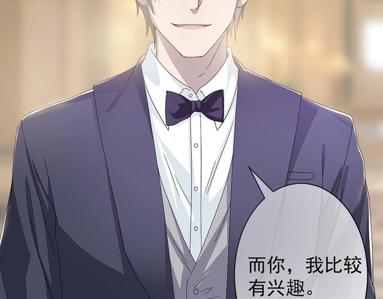 《豪门夜宠萌妻超大牌》第3话 女扮男装 第42页