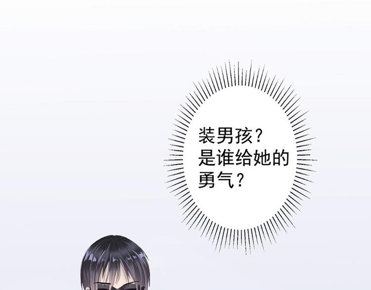 《豪门夜宠萌妻超大牌》第3话 女扮男装 第45页