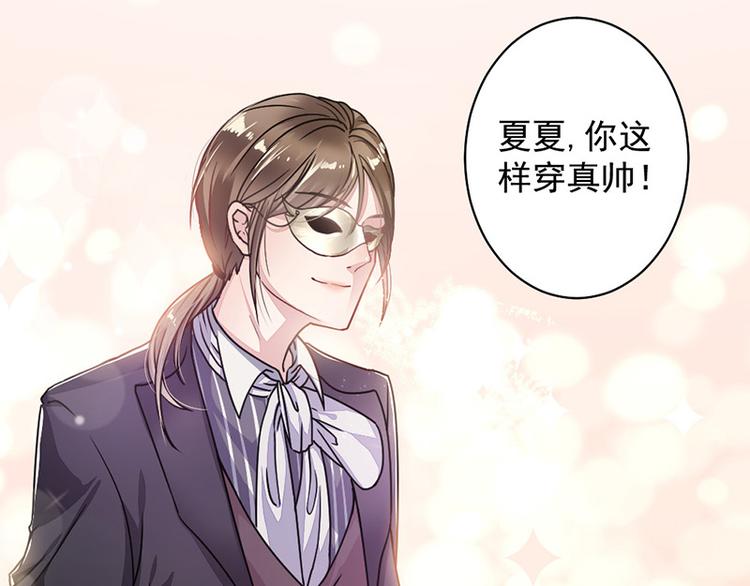 《豪门夜宠萌妻超大牌》第3话 女扮男装 第7页