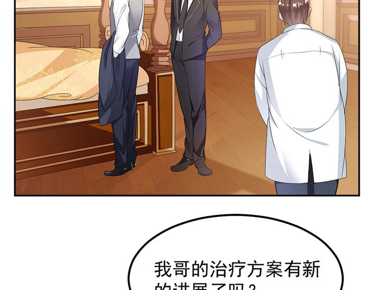 《豪门夜宠萌妻超大牌》第4话 医疗方案 第17页