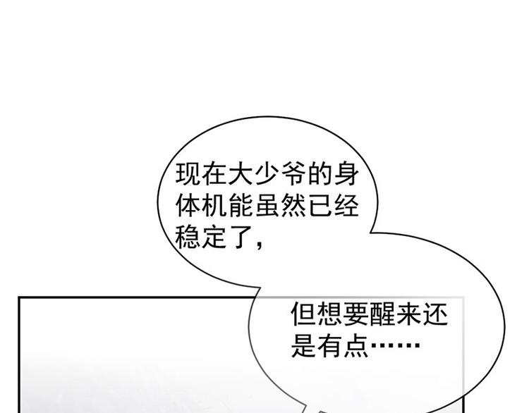 《豪门夜宠萌妻超大牌》第4话 医疗方案 第20页
