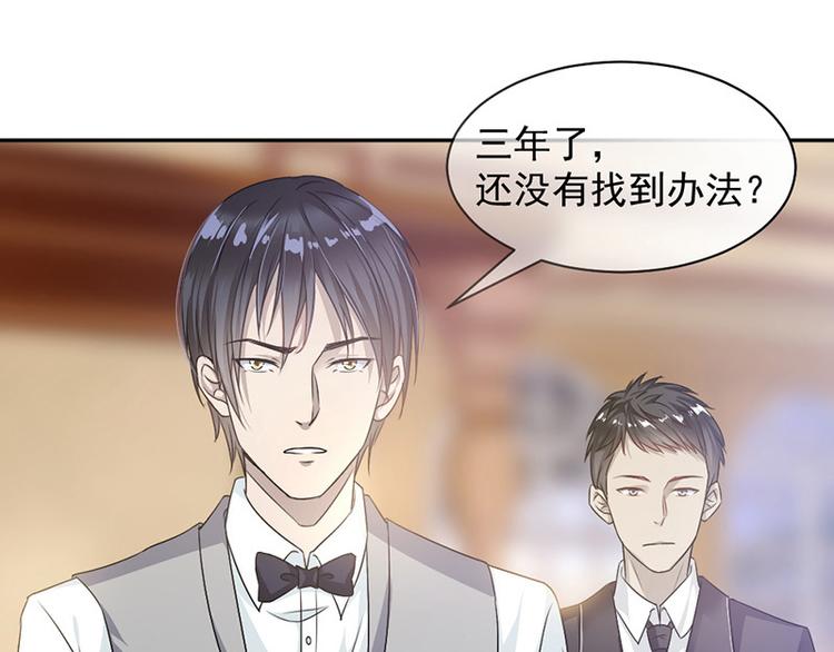 《豪门夜宠萌妻超大牌》第4话 医疗方案 第22页