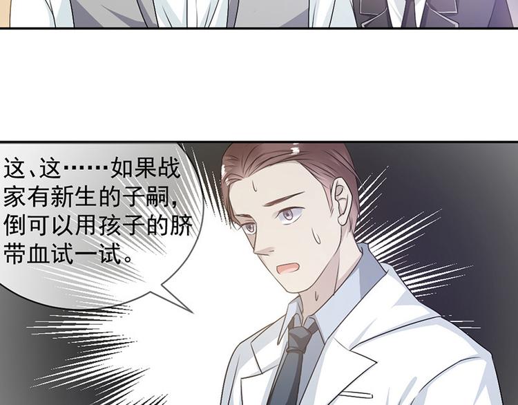 《豪门夜宠萌妻超大牌》第4话 医疗方案 第23页