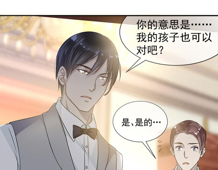 《豪门夜宠萌妻超大牌》第4话 医疗方案 第27页