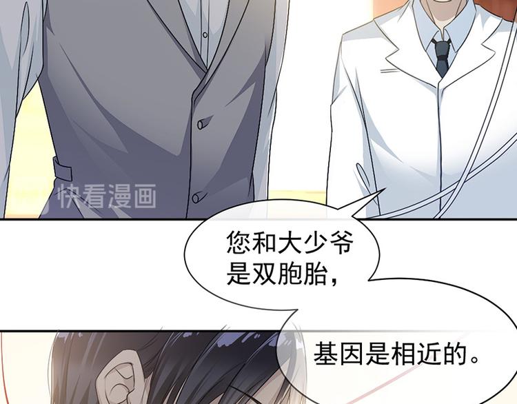 《豪门夜宠萌妻超大牌》第4话 医疗方案 第28页