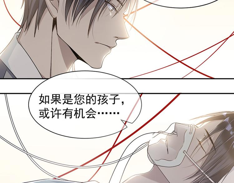 《豪门夜宠萌妻超大牌》第4话 医疗方案 第29页