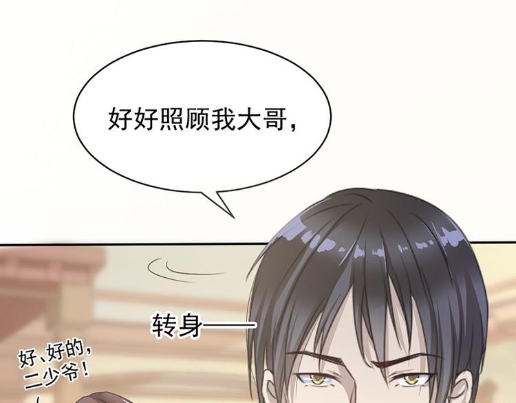《豪门夜宠萌妻超大牌》第4话 医疗方案 第31页