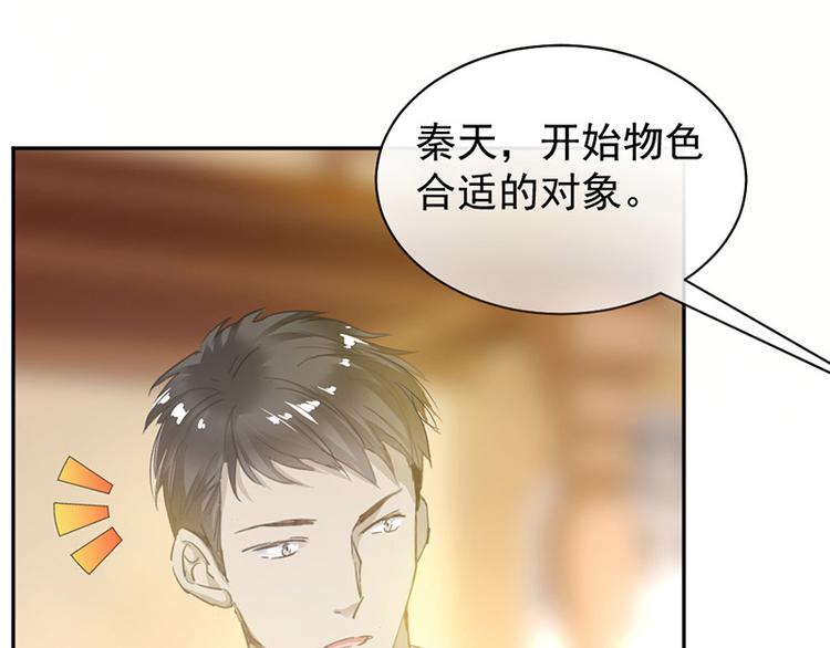 《豪门夜宠萌妻超大牌》第4话 医疗方案 第33页