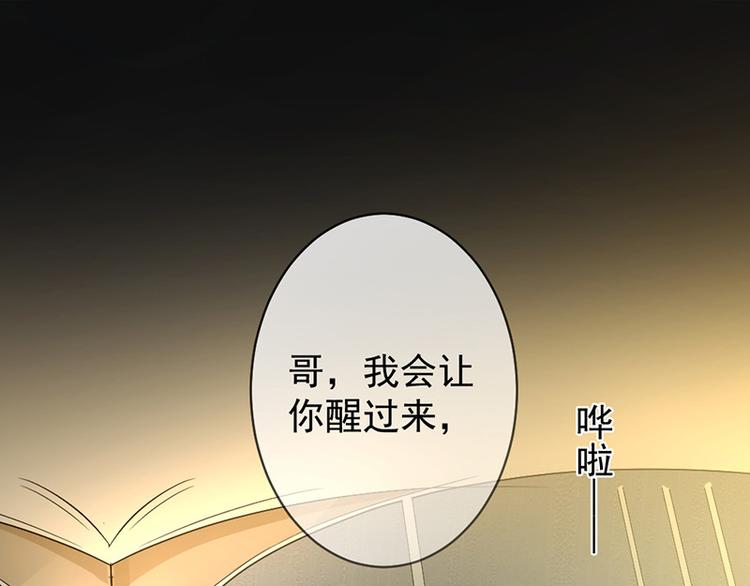 《豪门夜宠萌妻超大牌》第4话 医疗方案 第50页