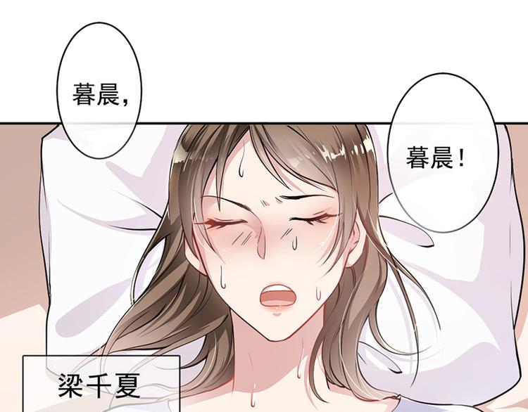 《豪门夜宠萌妻超大牌》第2话 流言蜚语 第14页