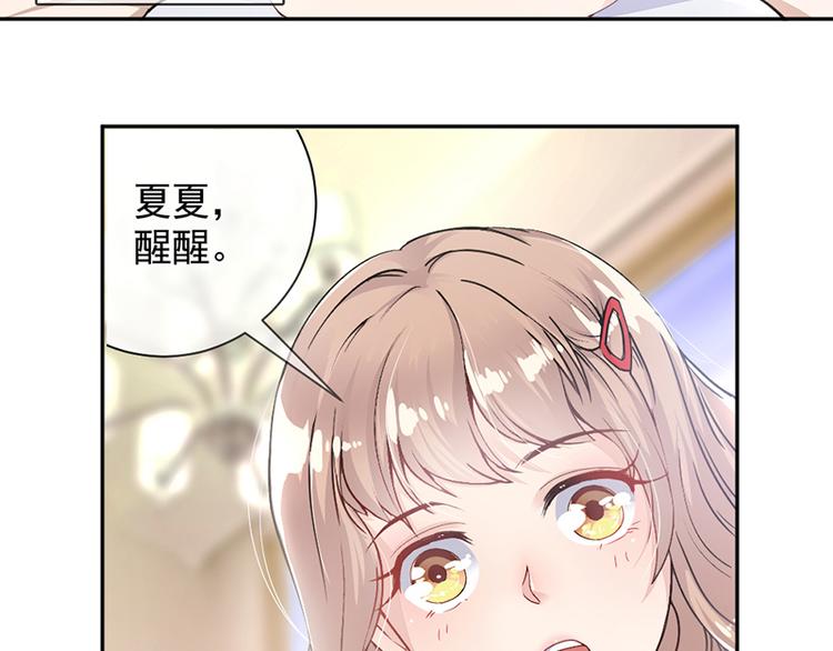《豪门夜宠萌妻超大牌》第2话 流言蜚语 第15页