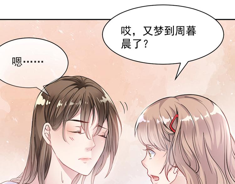 《豪门夜宠萌妻超大牌》第2话 流言蜚语 第19页