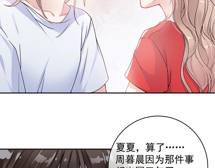 《豪门夜宠萌妻超大牌》第2话 流言蜚语 第20页