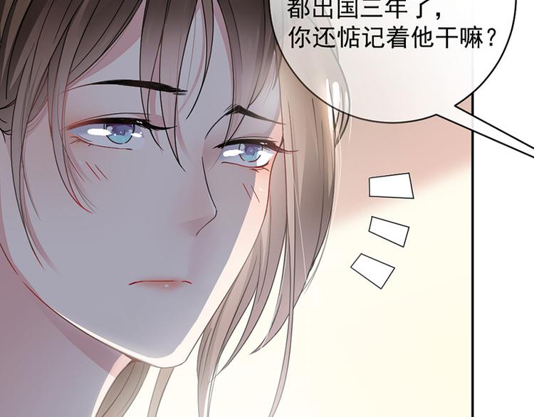 《豪门夜宠萌妻超大牌》第2话 流言蜚语 第21页