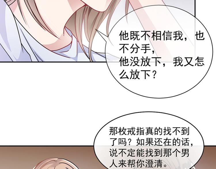 《豪门夜宠萌妻超大牌》第2话 流言蜚语 第24页