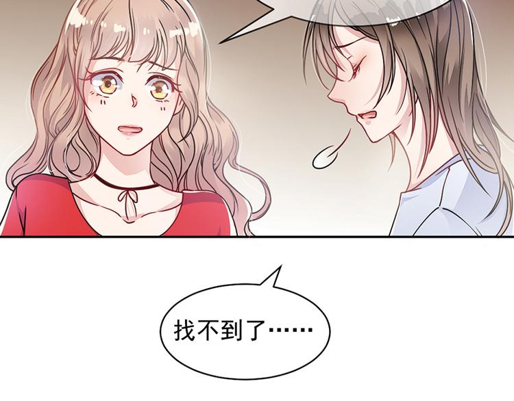 《豪门夜宠萌妻超大牌》第2话 流言蜚语 第25页