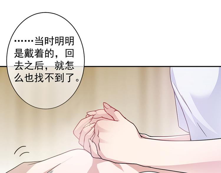 《豪门夜宠萌妻超大牌》第2话 流言蜚语 第26页