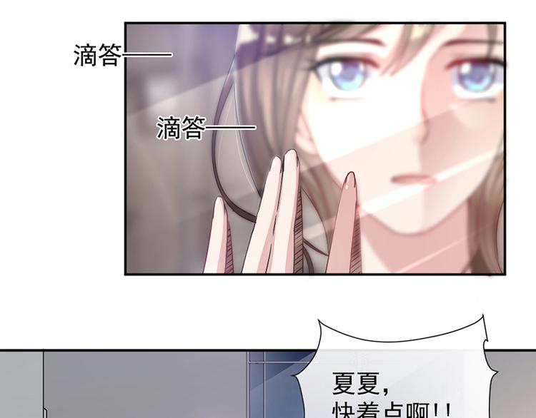 《豪门夜宠萌妻超大牌》第2话 流言蜚语 第37页