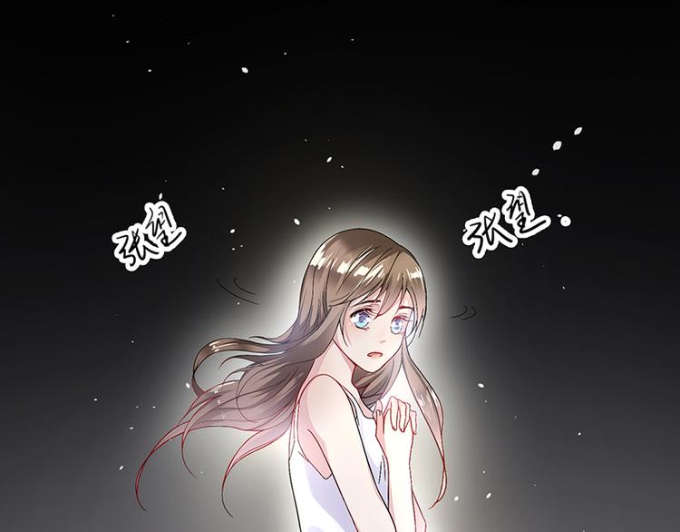 《豪门夜宠萌妻超大牌》第2话 流言蜚语 第4页