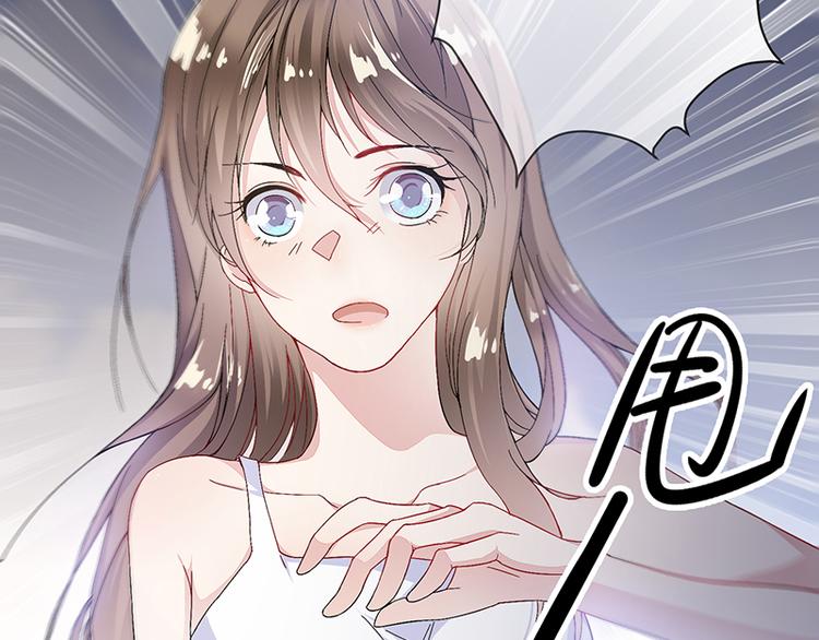 《豪门夜宠萌妻超大牌》第2话 流言蜚语 第9页
