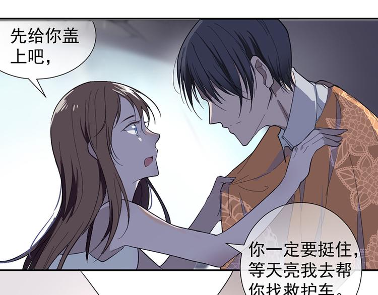 《豪门夜宠萌妻超大牌》第1话 救人 第47页