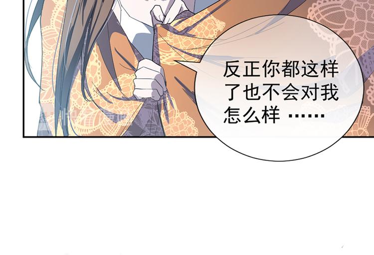 《豪门夜宠萌妻超大牌》第1话 救人 第50页