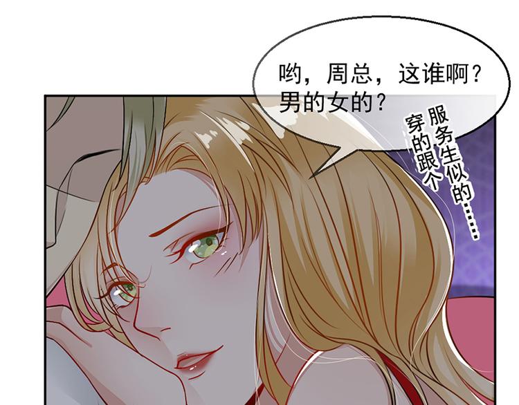 《豪门夜宠萌妻超大牌》第6话 抓小偷啊 第10页