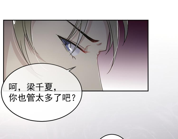 《豪门夜宠萌妻超大牌》第6话 抓小偷啊 第19页
