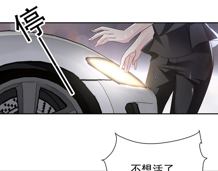 《豪门夜宠萌妻超大牌》第6话 抓小偷啊 第43页