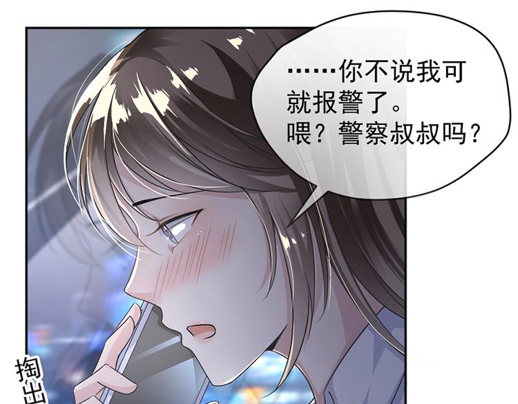《豪门夜宠萌妻超大牌》第7话 醉酒 第22页