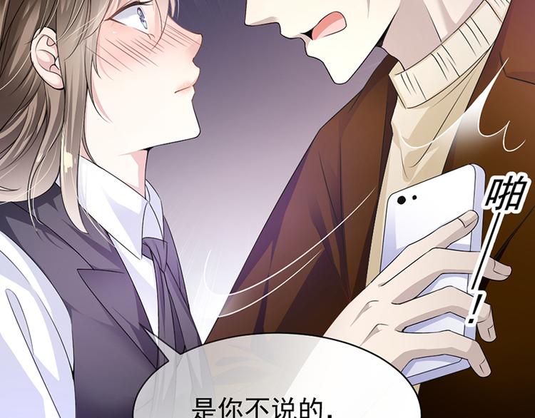 《豪门夜宠萌妻超大牌》第7话 醉酒 第27页