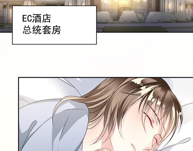 《豪门夜宠萌妻超大牌》第7话 醉酒 第43页