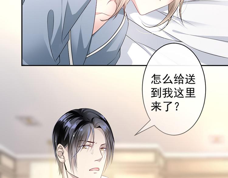 《豪门夜宠萌妻超大牌》第7话 醉酒 第44页