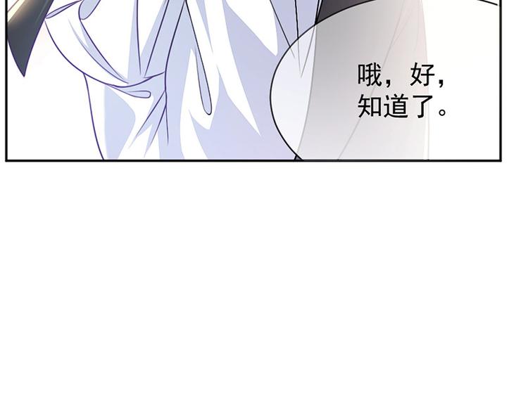《豪门夜宠萌妻超大牌》第5话 别过来 第10页