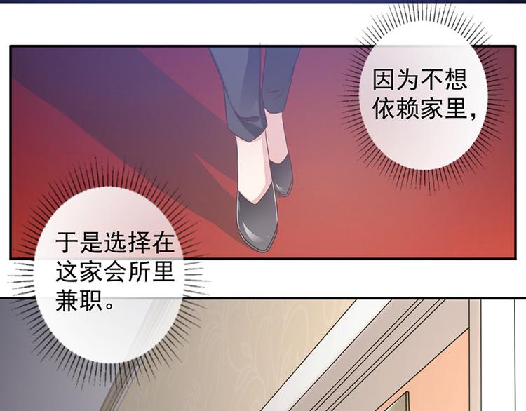 《豪门夜宠萌妻超大牌》第5话 别过来 第13页