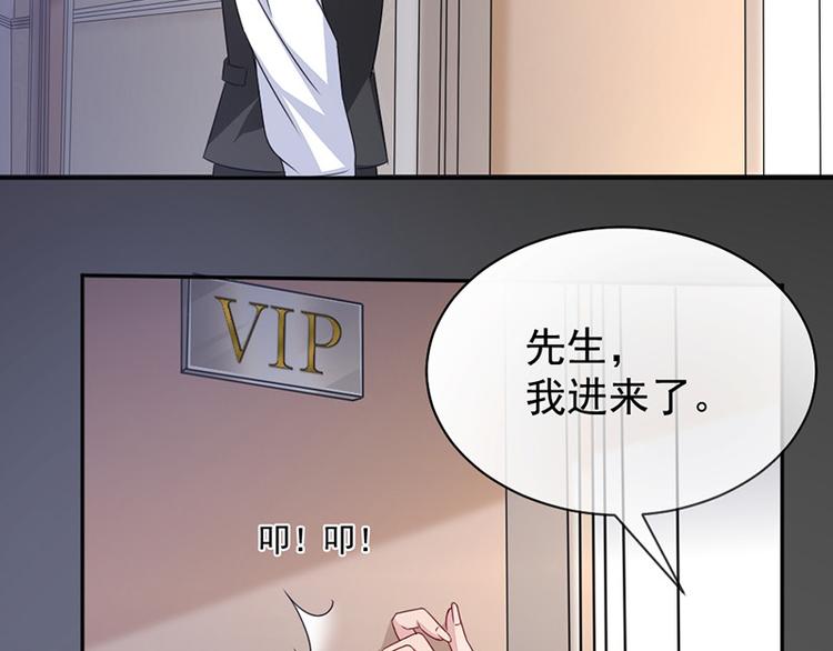 《豪门夜宠萌妻超大牌》第5话 别过来 第15页