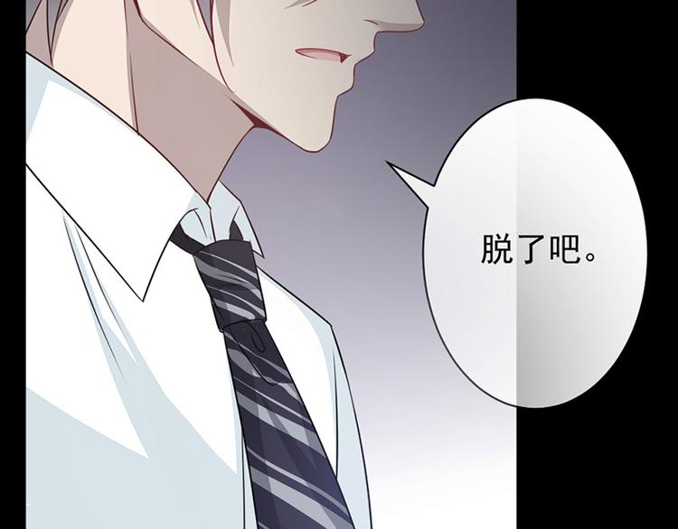 《豪门夜宠萌妻超大牌》第5话 别过来 第28页