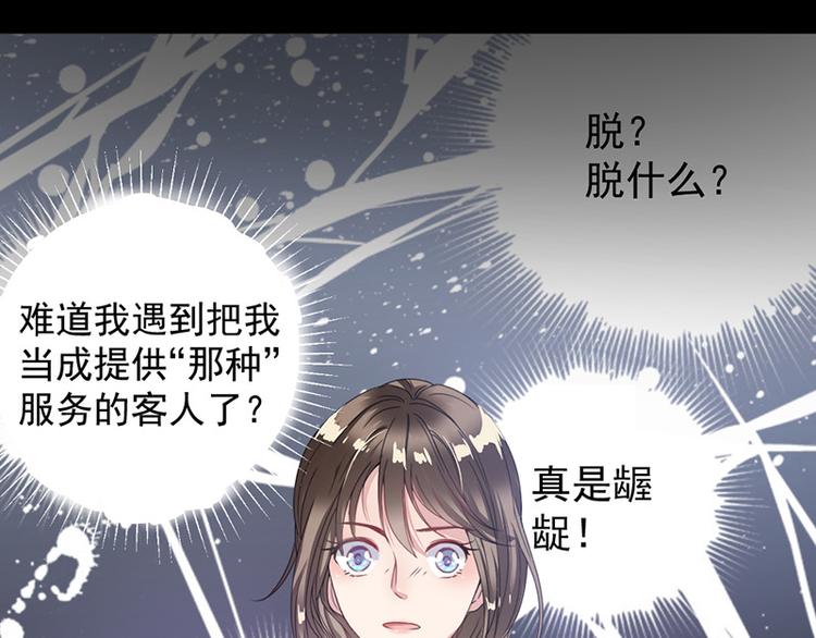 《豪门夜宠萌妻超大牌》第5话 别过来 第30页