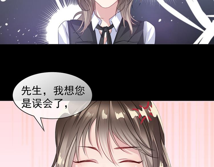 《豪门夜宠萌妻超大牌》第5话 别过来 第31页
