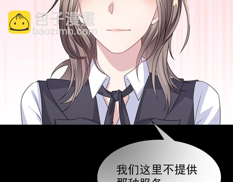 《豪门夜宠萌妻超大牌》第5话 别过来 第32页