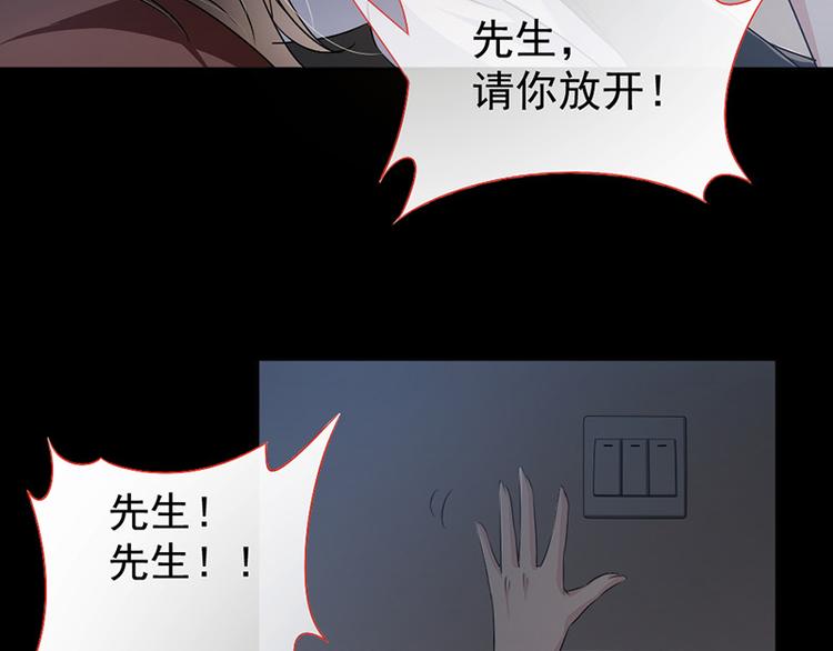 《豪门夜宠萌妻超大牌》第5话 别过来 第46页