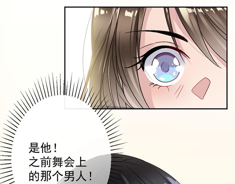 《豪门夜宠萌妻超大牌》第5话 别过来 第49页